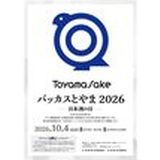 バッカスとやま2026 ―日本酒の日―の掲載画像