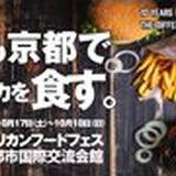 第20回京都アメリカンフードフェスの掲載画像