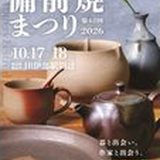 第42回 備前焼まつりの掲載画像