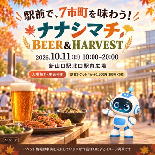 ナナシマチBEER＆HARVESTの掲載画像