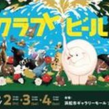 浜松クラフトビールフェス2026の掲載画像