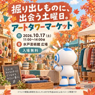 アートタワーマーケット（10月17日）の掲載画像