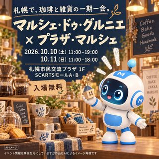 MORIHICO. マルシェ・ドゥ・グルニエ×プラザ・マルシェ2026の掲載画像
