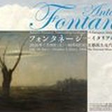 フォンタネージ—イタリアの光・心の風景（京都）の掲載画像