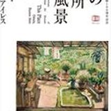 東京都美術館開館100周年記念 この場所の風景―上野・大牟田・ブエノスアイレスの掲載画像