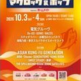 マグロック＆ポップ2026の掲載画像