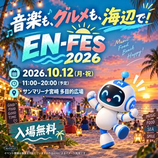 EN-FES 2026の掲載画像