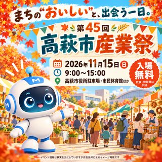 第45回高萩市産業祭の掲載画像